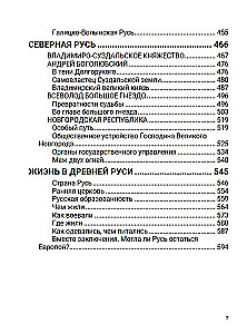 No avotiem līdz mongoļu iebrukumam. Eiropas daļa. 1. sējums