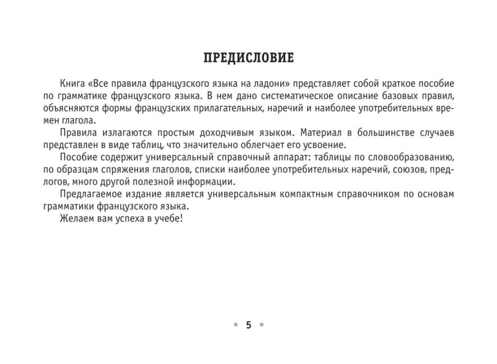 Visi franču valodas noteikumi