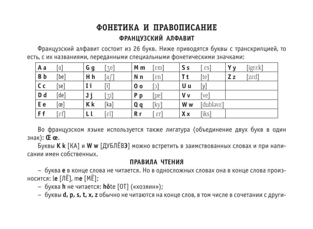 Visi franču valodas noteikumi