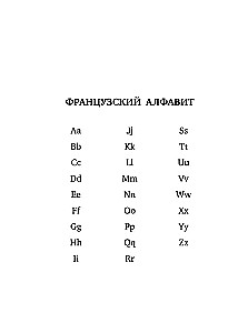Franču-krievu krievu-franču vārdnīca ar izrunu