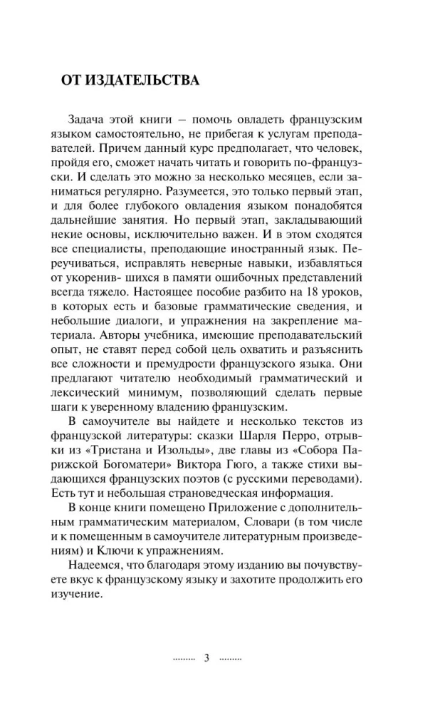 Быстрый вход во французский