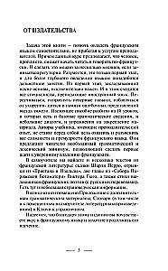 Быстрый вход во французский