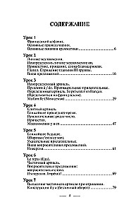 Быстрый вход во французский