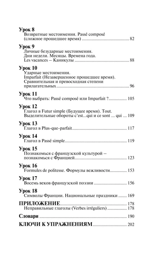 Быстрый вход во французский