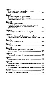 Быстрый вход во французский