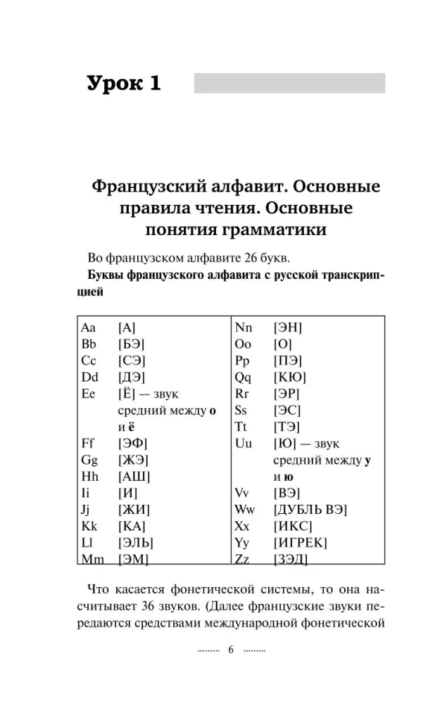 Быстрый вход во французский