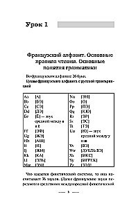 Быстрый вход во французский