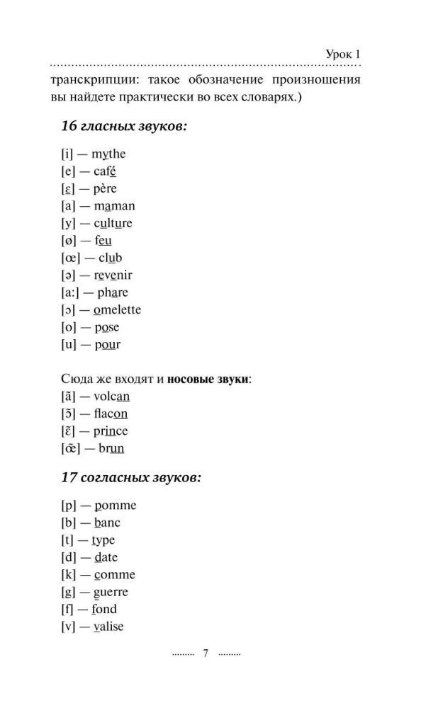 Быстрый вход во французский