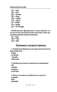 Быстрый вход во французский