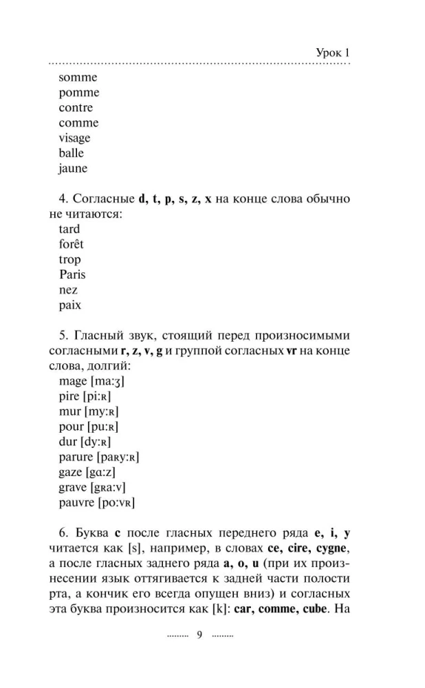 Быстрый вход во французский