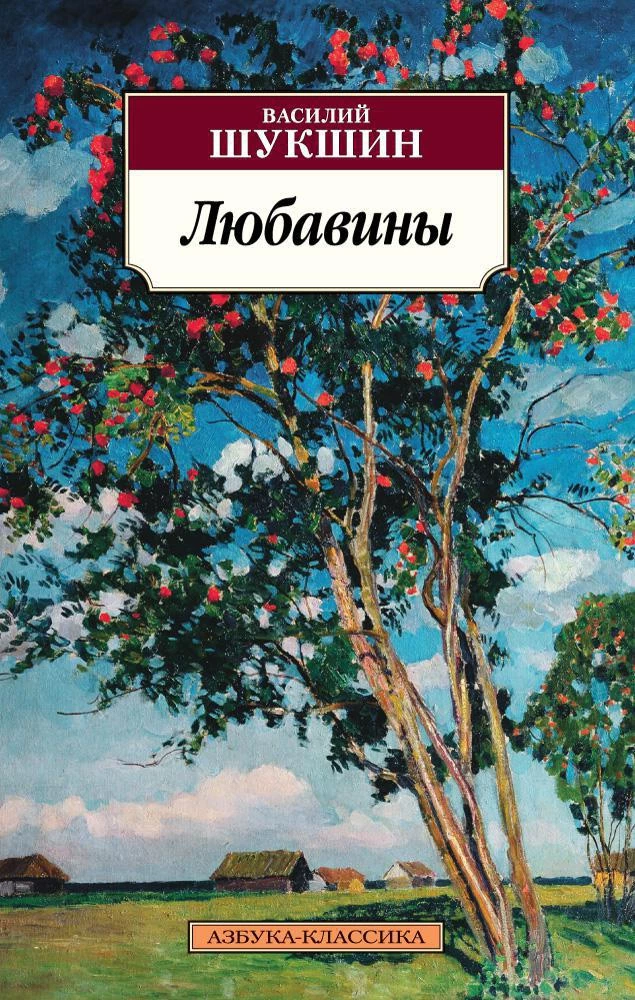 Ljubavini