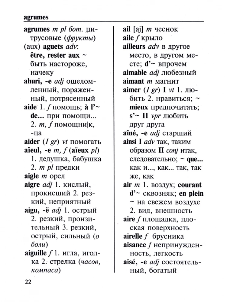 Большой французско-русский русско-французский словарь