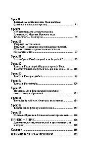 Французский язык за 3 месяца. Интенсивный курс