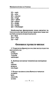 Французский язык за 3 месяца. Интенсивный курс