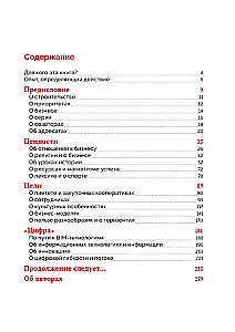 Поход в Европу, или Новые горизонты