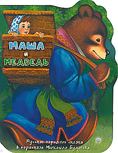 Маша и медведь