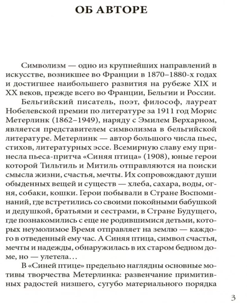 Синяя птица / L'Oiseau Bleu