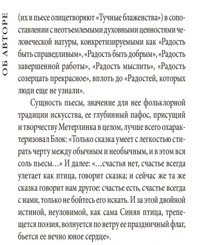 Синяя птица / L'Oiseau Bleu