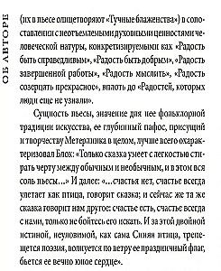 Синяя птица / L'Oiseau Bleu