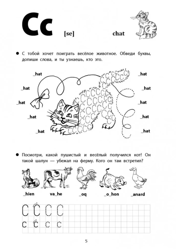 Priecīgas franču valodas rakstīšanas