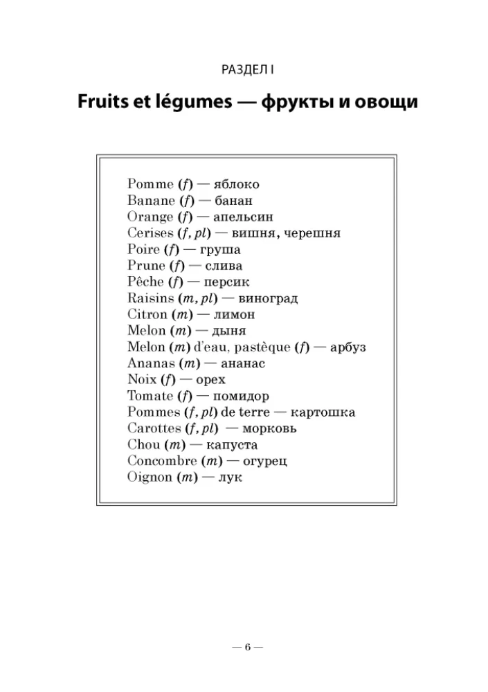 Игры с французскими словами. От слова к слову