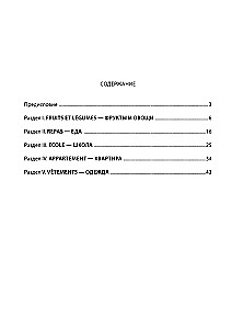Игры с французскими словами. От слова к слову