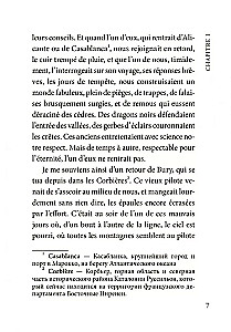 Planēta cilvēku / La Terre des Hommes