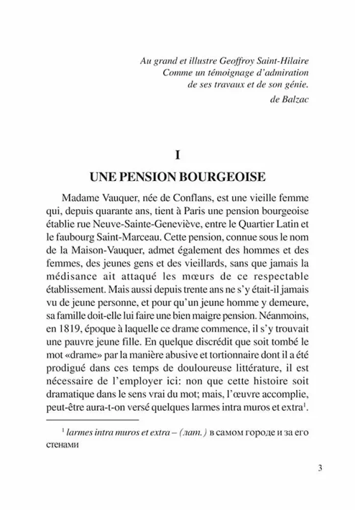 Le Pere Goriot / Отец Горио