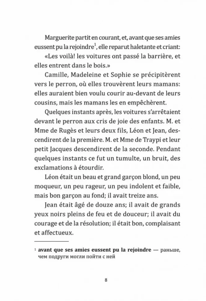 Kā brīvdienas / Les Vacances