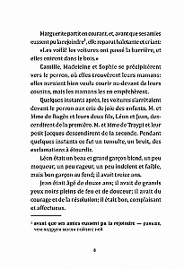 Kā brīvdienas / Les Vacances