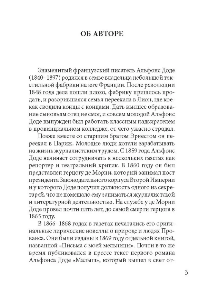 Малыш / Le Petit Chose