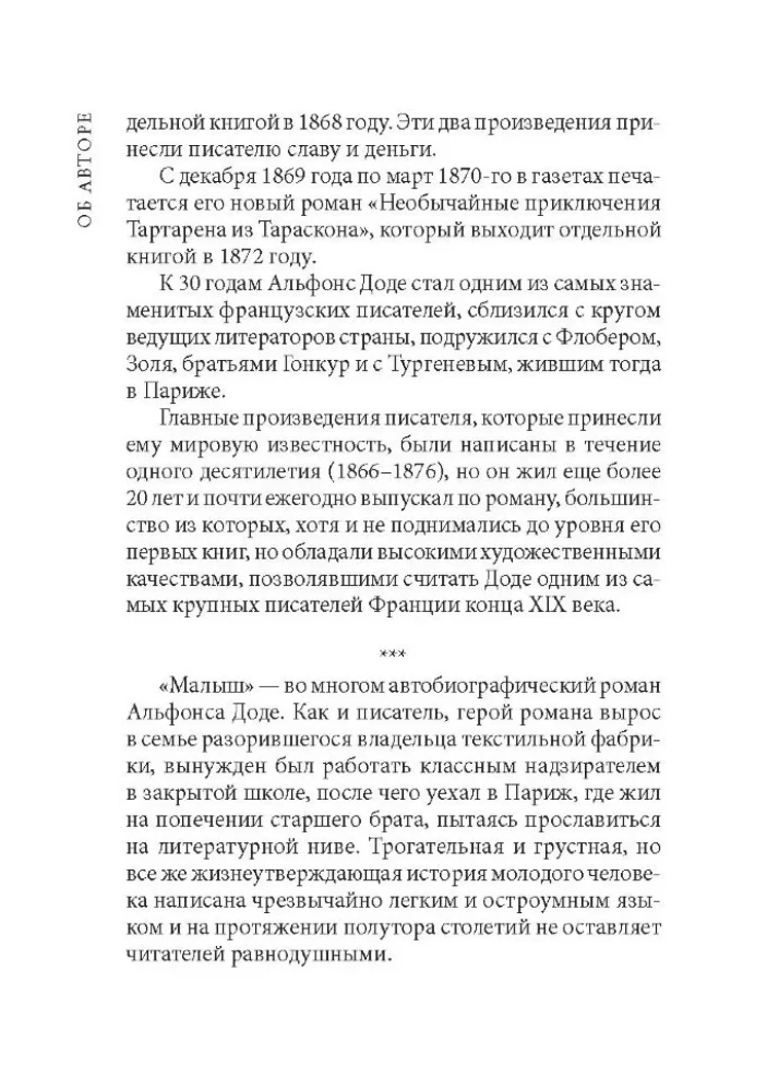 Малыш / Le Petit Chose