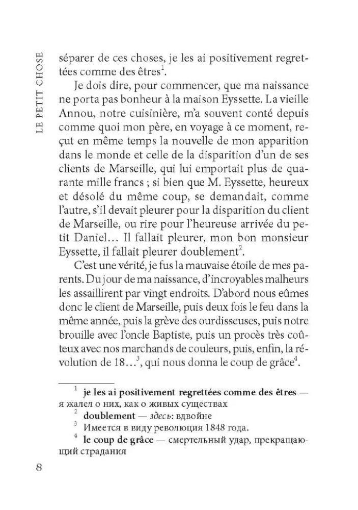 Малыш / Le Petit Chose