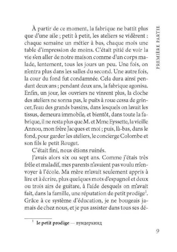 Малыш / Le Petit Chose