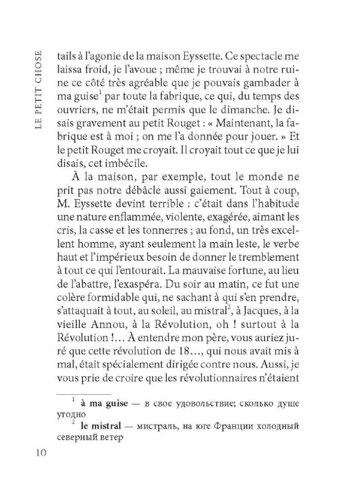 Малыш / Le Petit Chose