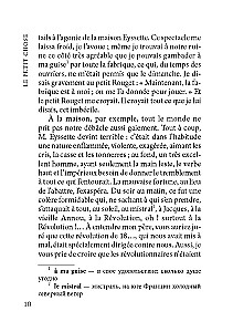 Малыш / Le Petit Chose