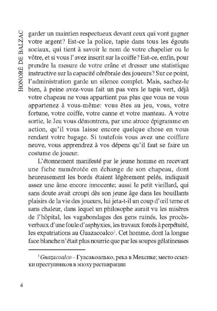 Шагреневая кожа / La Peau de Chagrin