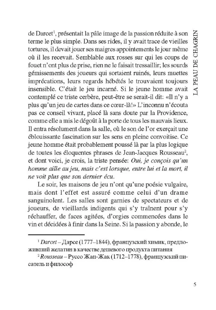 Шагреневая кожа / La Peau de Chagrin