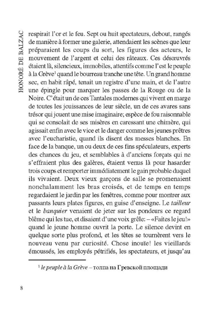 Шагреневая кожа / La Peau de Chagrin