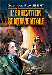 Воспитание чувств / L`education Sentimentale