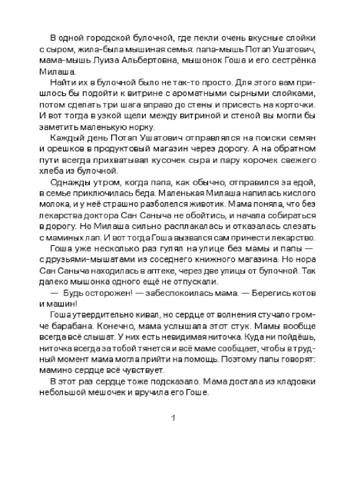Где живёт храбрость?