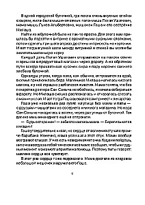 Где живёт храбрость?