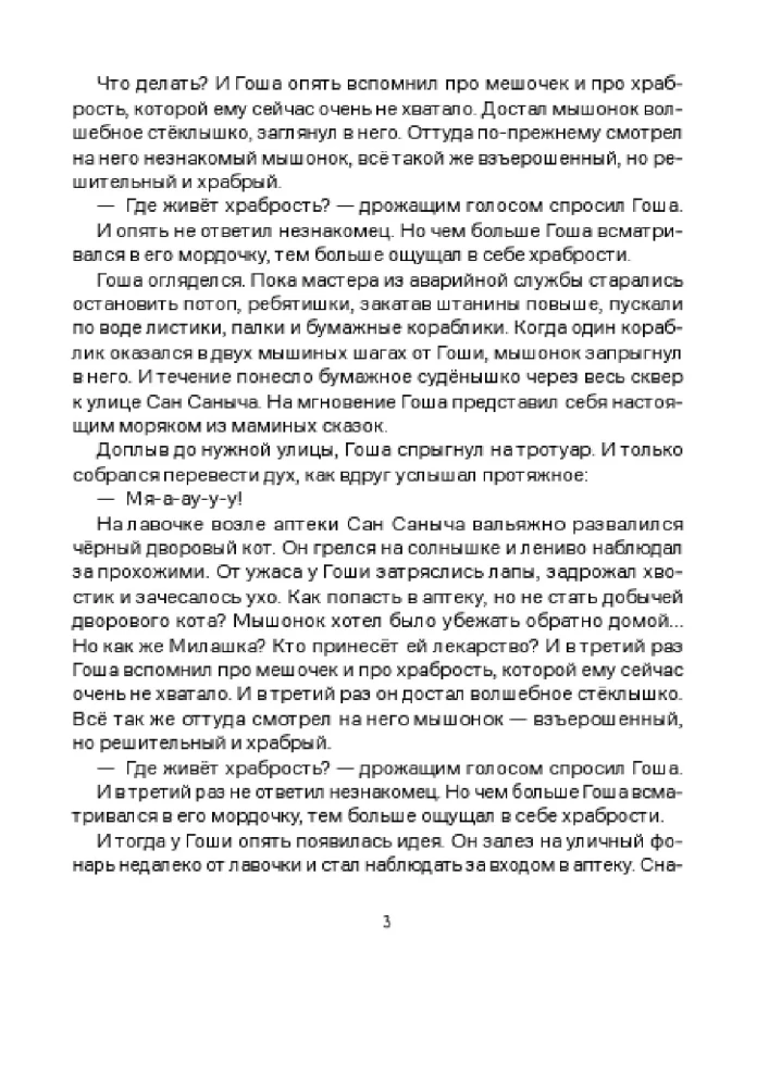 Где живёт храбрость?