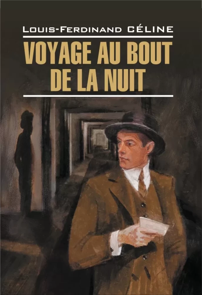 Путешествие на край ночи / Voyage au Bout de la Nuit