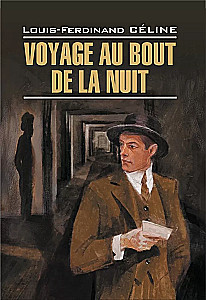 Путешествие на край ночи / Voyage au Bout de la Nuit
