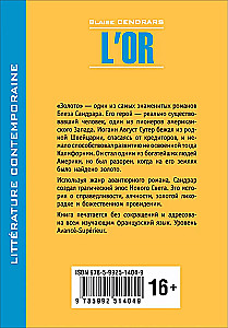 Золото / L'Or