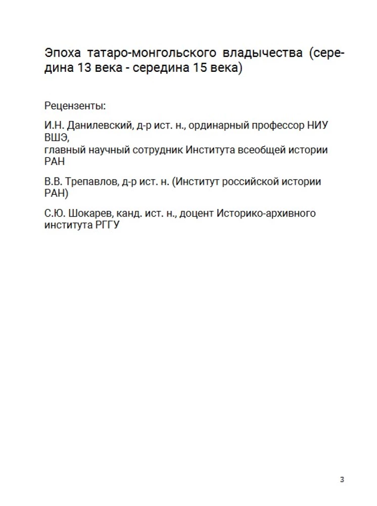 Ордынский период. Часть Азии. Том 2
