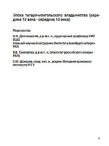 Ордынский период. Часть Азии. Том 2