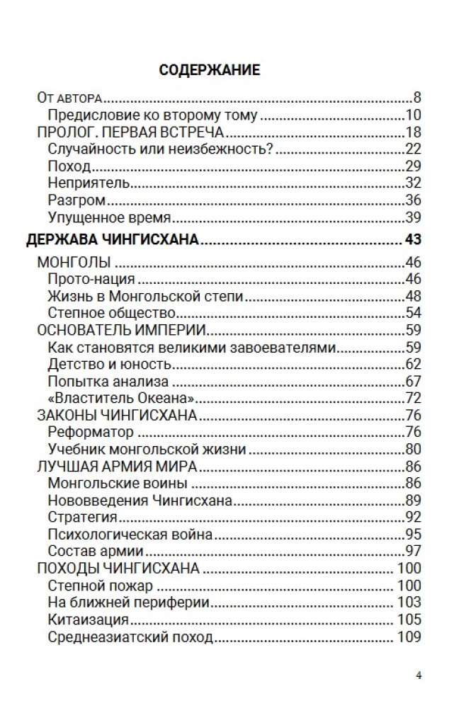 Ордынский период. Часть Азии. Том 2