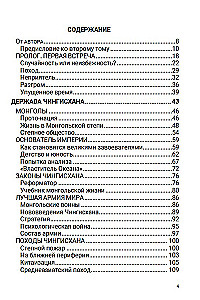Ордынский период. Часть Азии. Том 2